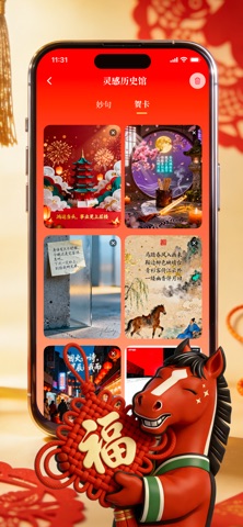 神马妙句 - 2026 拜年祝福语与朋友圈文案助手 screenshot