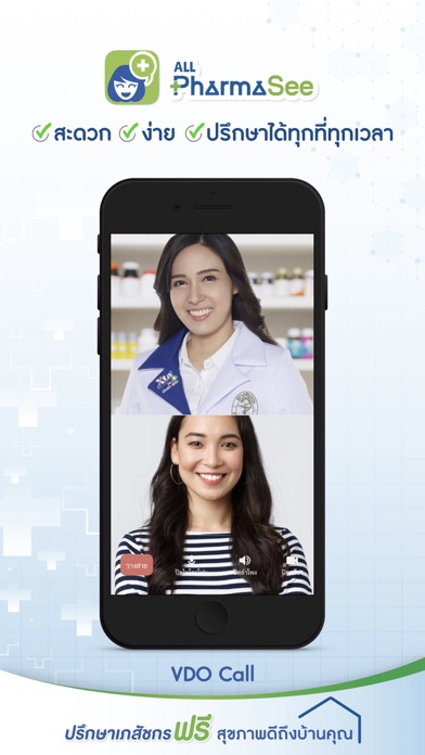 ALL PharmaSee ปรึกษาเภสัชกร Screenshot