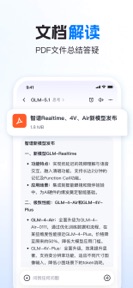 智谱清言-AI智能体定制视频通话智能搜索深度推理问答聊天助手 screenshot
