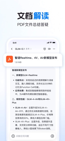 智谱清言 - 一站式解放AI生产力 screenshot