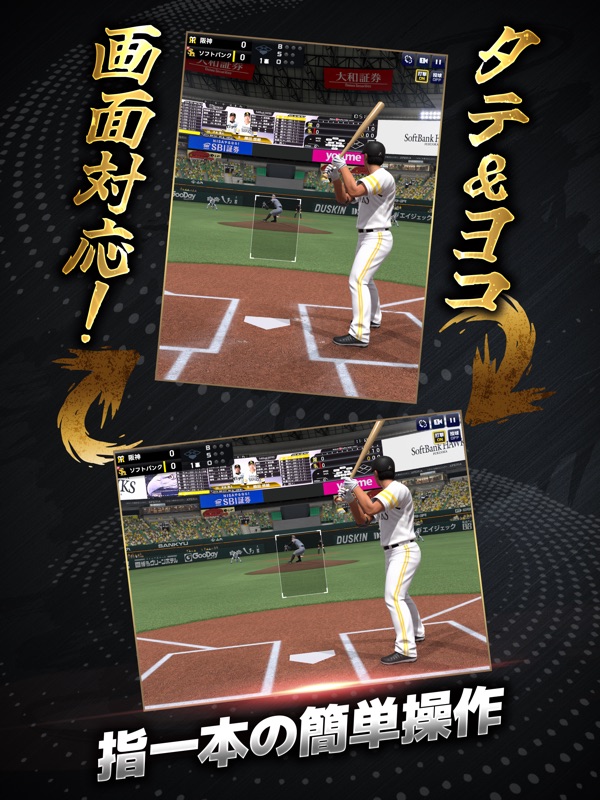 プロ野球RISING screenshot 9
