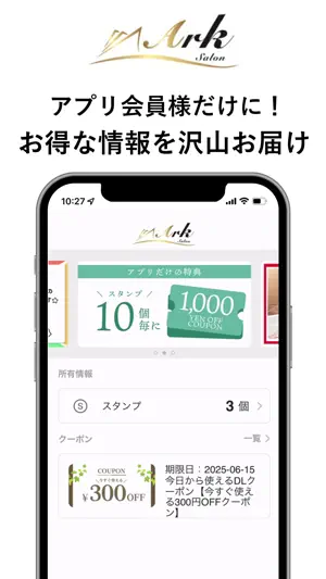 アークサロン柳町店公式アプリ screenshot 1