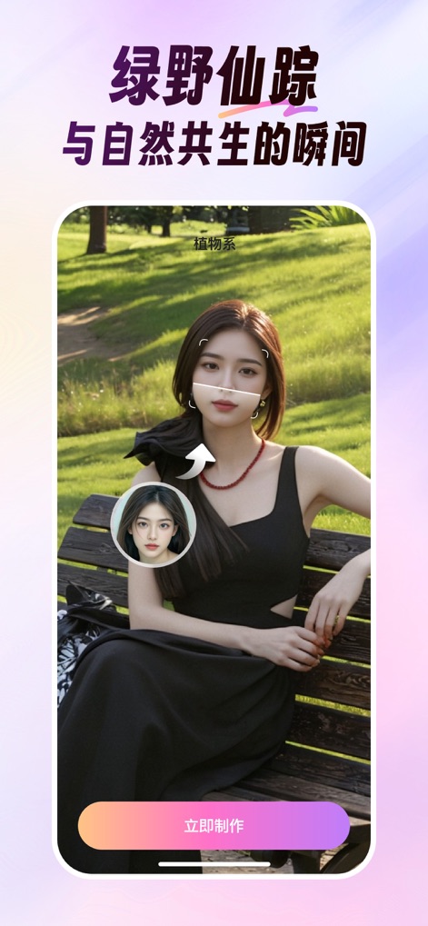 美影 - 视频换脸& 热门写真 &多人写真 - The app transports users to serene outdoor settings, allowing their faces to be beautifully incorporated into scenes rich with green foliage and natural light.