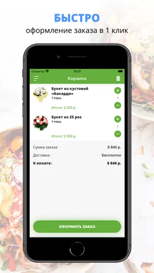 Фея Цветов | Златоуст screenshot 3