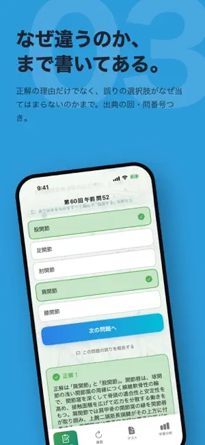 リハビリ国試 PT・OT・柔整 過去問 screenshot 4