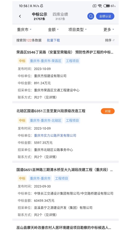 四库一平台-全国建筑市场一体化服务平台