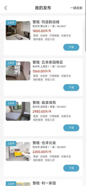 返租公寓 screenshot 2