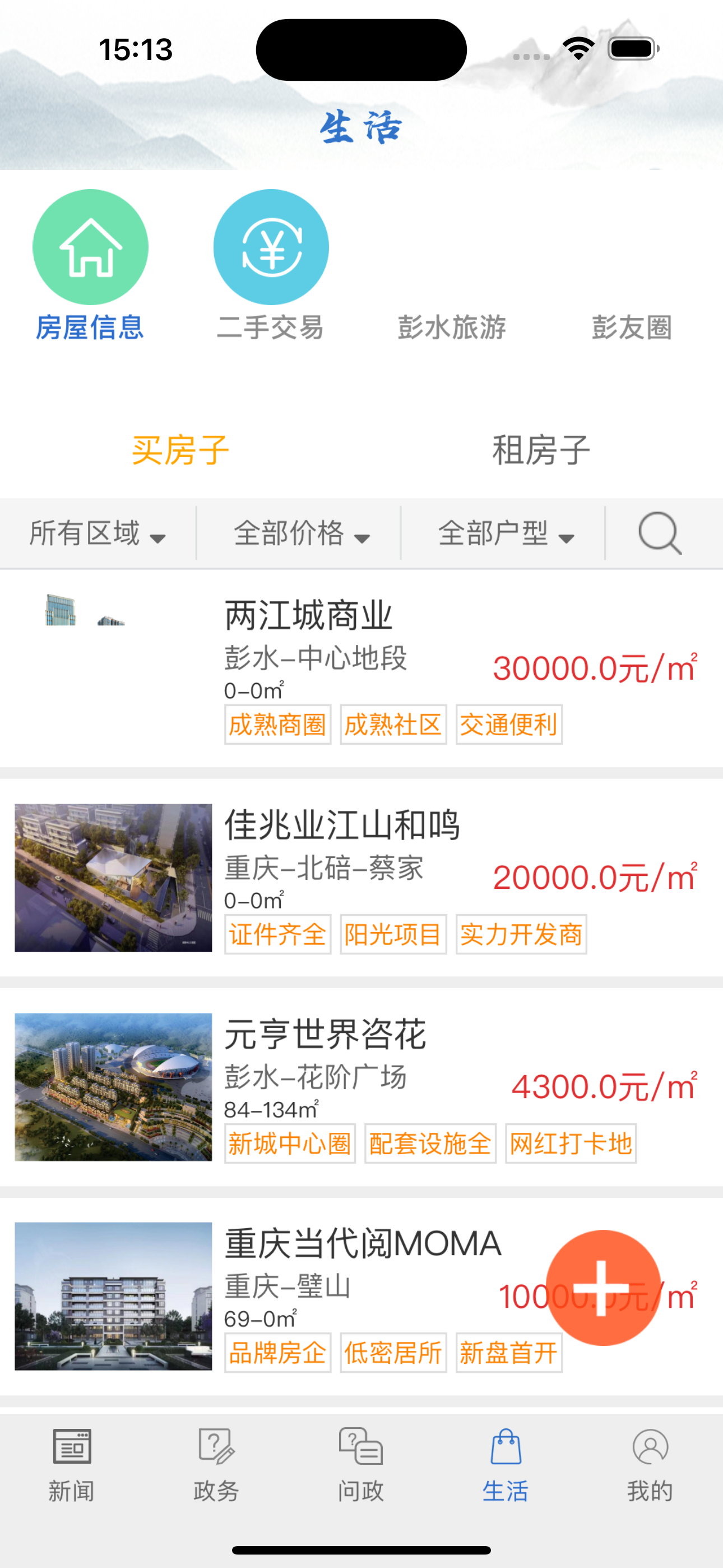 苗乡彭水