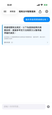 快稅 screenshot