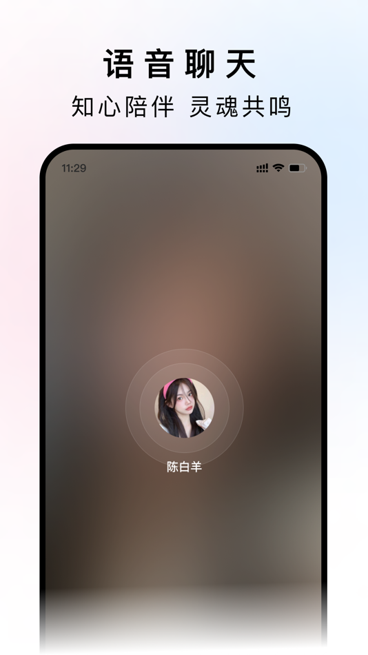 #4. 轻缘-在线陪伴 (iOS) 由: 世俊 张