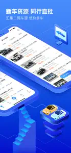 车300专业版-维保出险记录评估二手车批发求购 screenshot #2 for iPhone