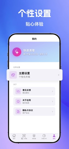快速清理 screenshot