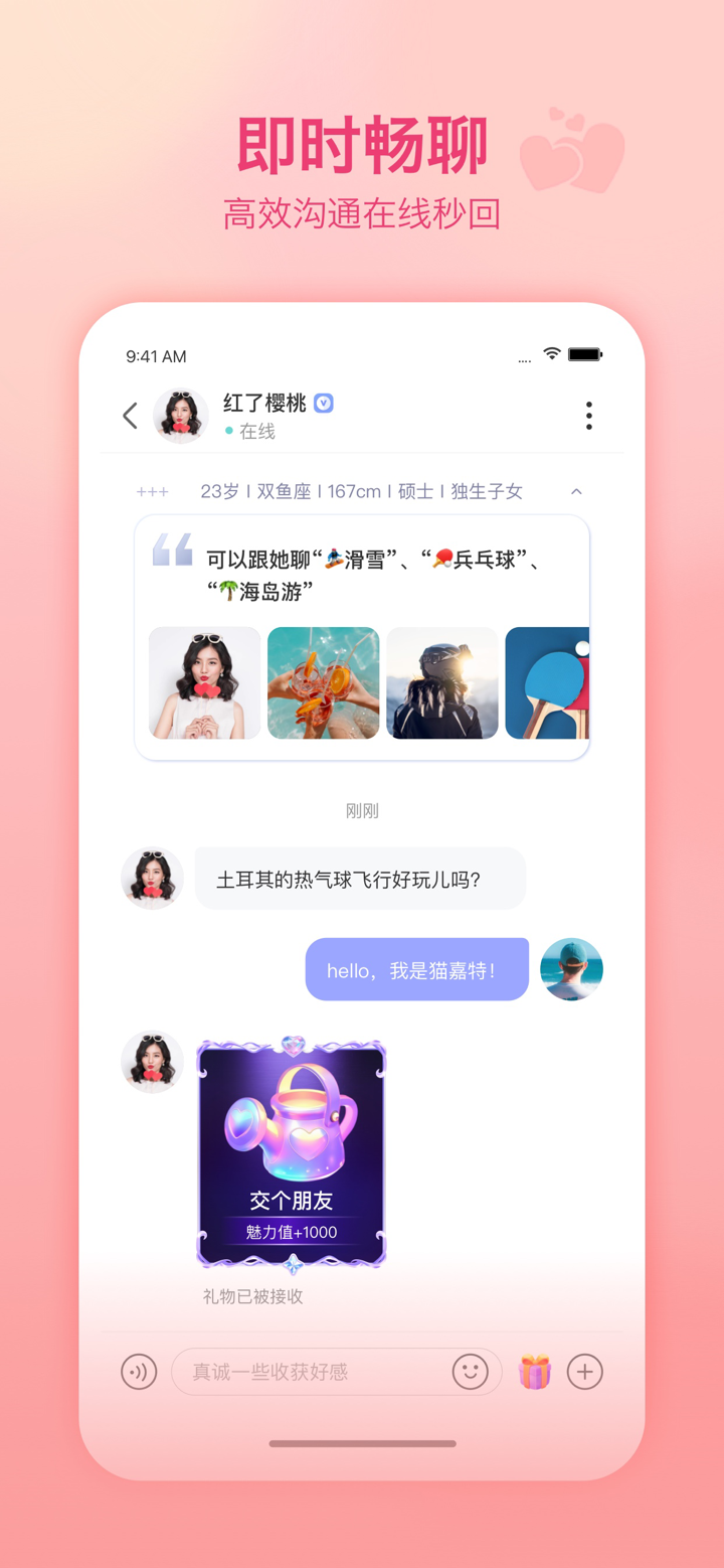 世纪佳缘-超2.2亿用户选择 screenshot 2