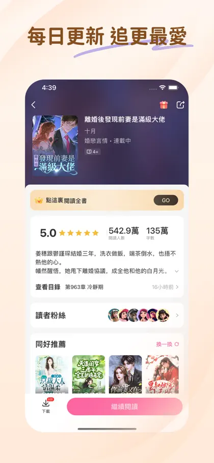 暢讀書城-每日更新海量熱門小說優質好文追更閱讀必備神器 screenshot 5 of 6