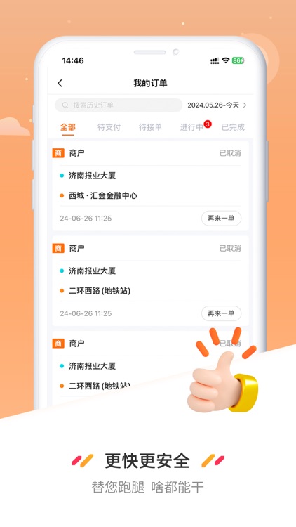 曹操送-同城急送跑腿 screenshot-3