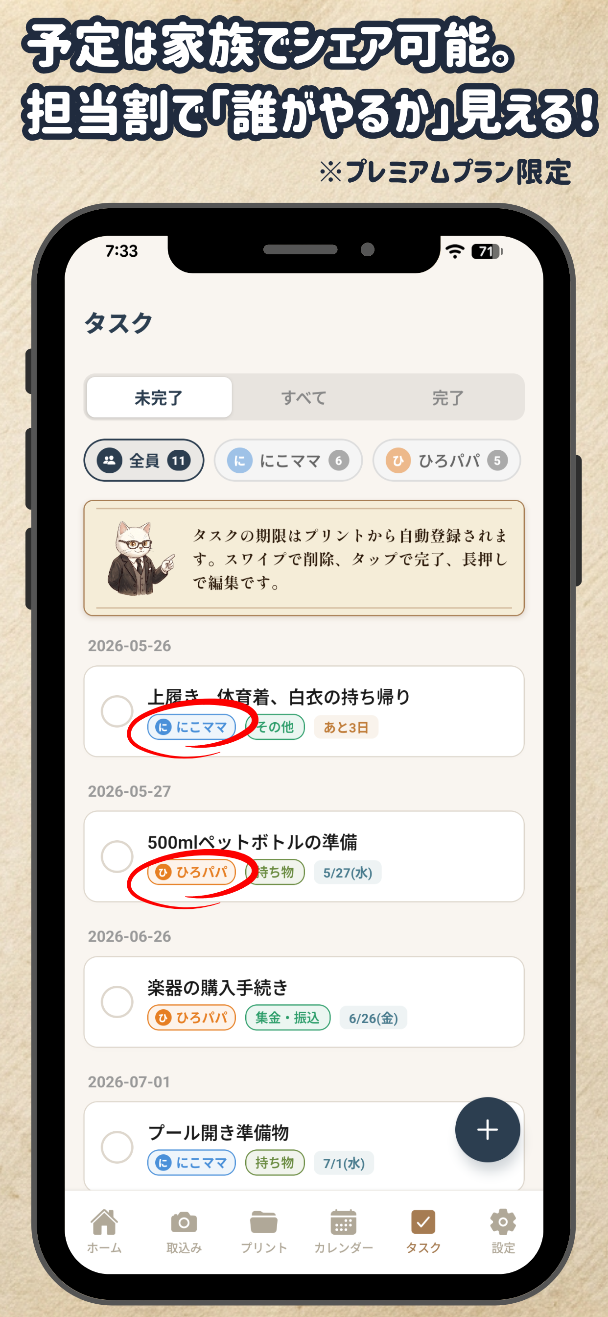 プリント執事-学校のおたより・プリント管理をもっと簡単に。 screenshot 7