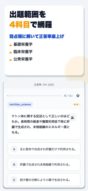 管理栄養士 合格ドリル screenshot 2
