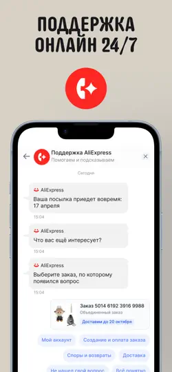 Скриншот AliExpress - ваш маркетплейс на iPhone 6