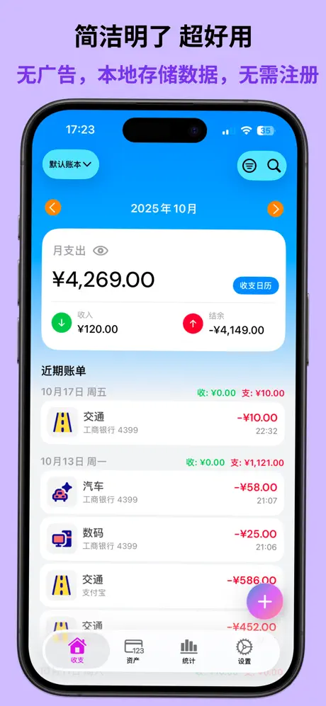 NumFin记账 - 简洁好用的个人记账软件 应用截图