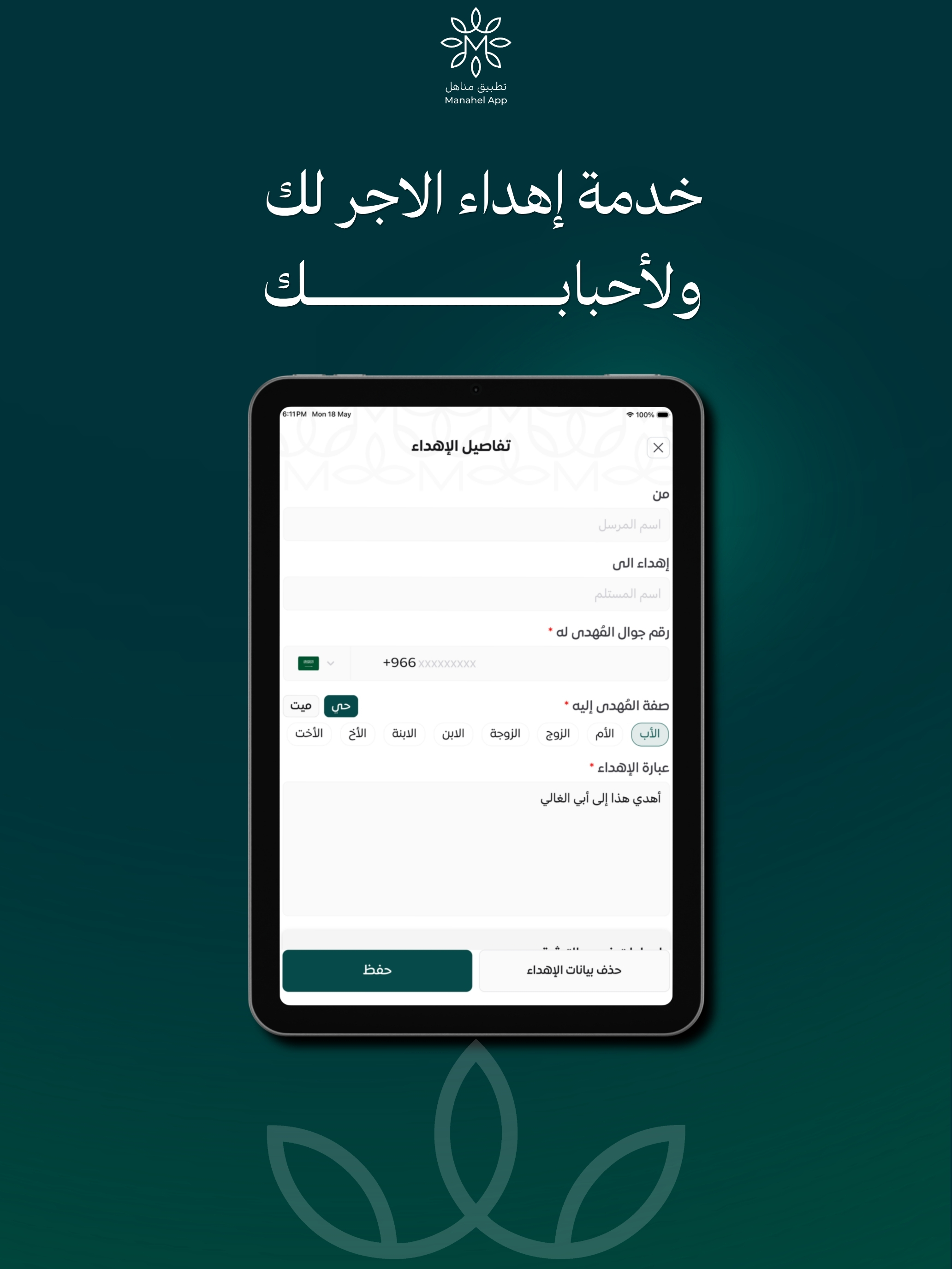 مناهل screenshot 7