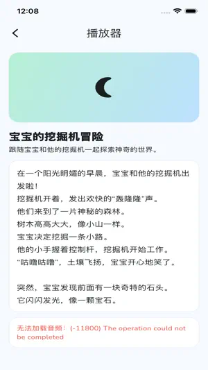 宝宝故事盒子 - AI睡前故事 screenshot 1