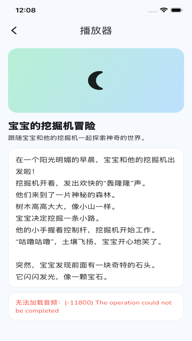 宝宝故事盒子 - AI睡前故事 screenshot
