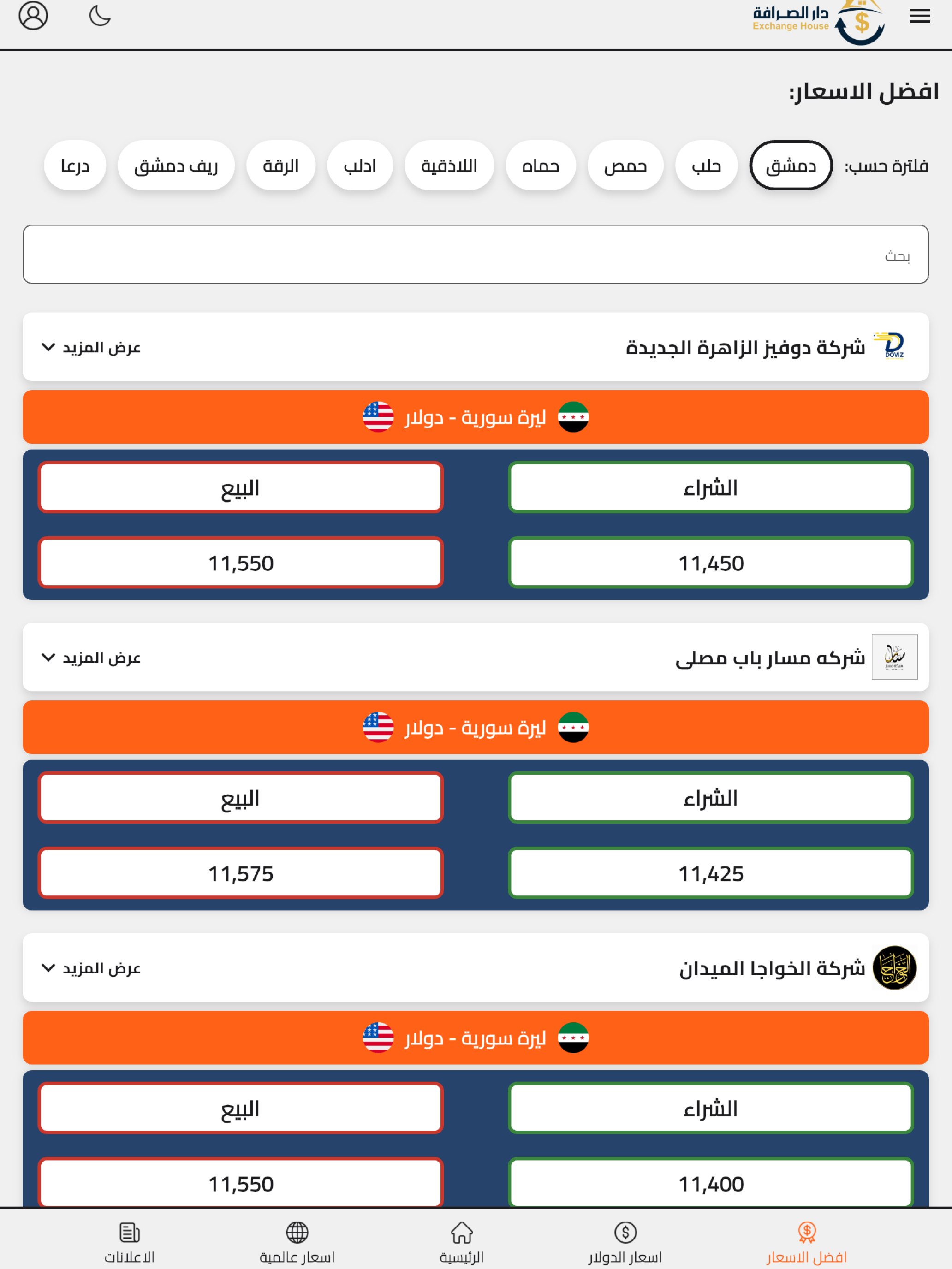 دار الصرافة