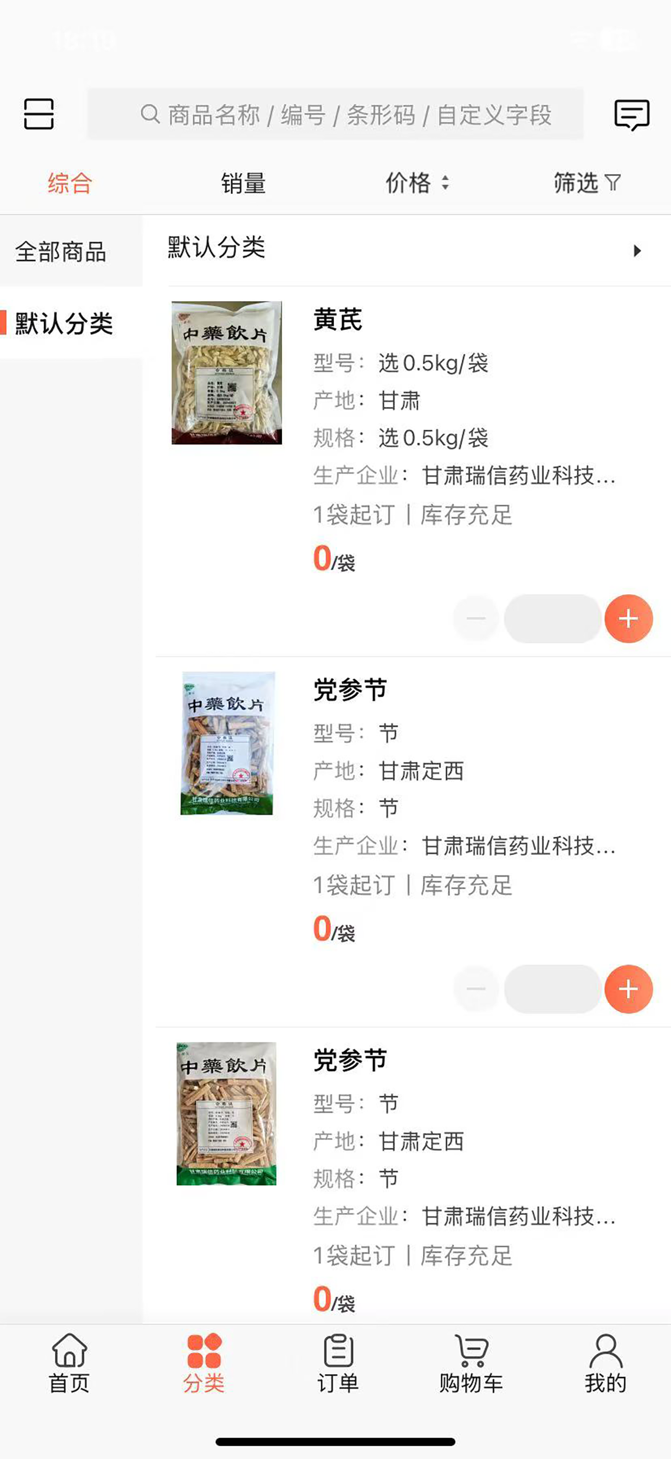 瑞信中药