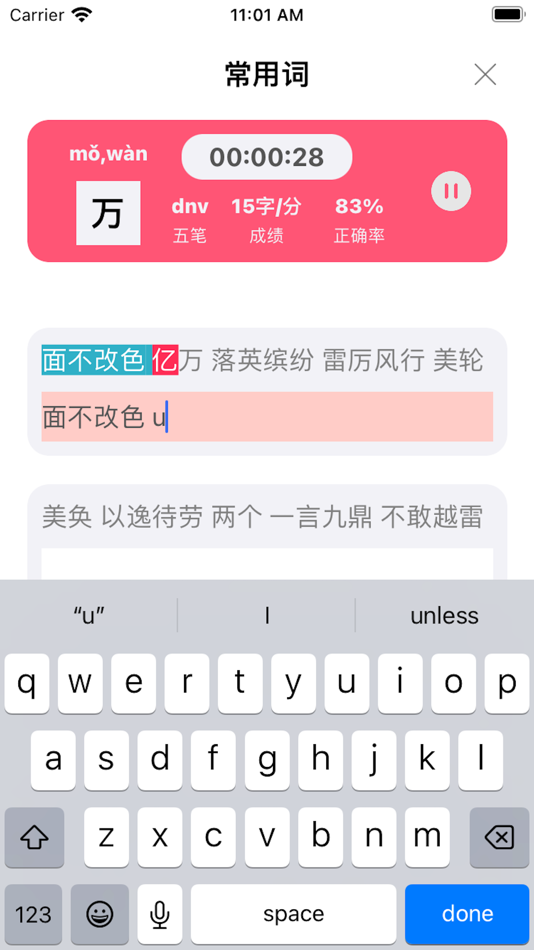 #2. 打字练习-手机打字训练软件 (iOS) 由: 振江 张