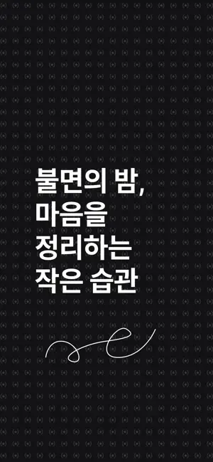 속마음 screenshot 1