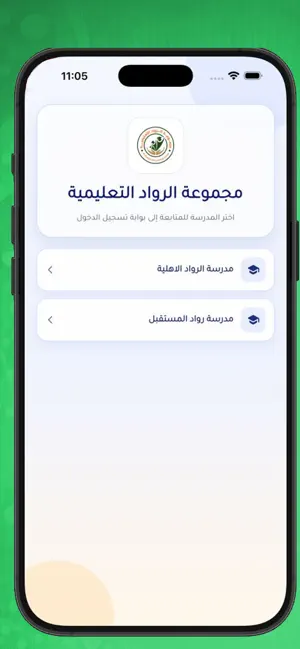 مجموعة الرواد التعليمية screenshot 2