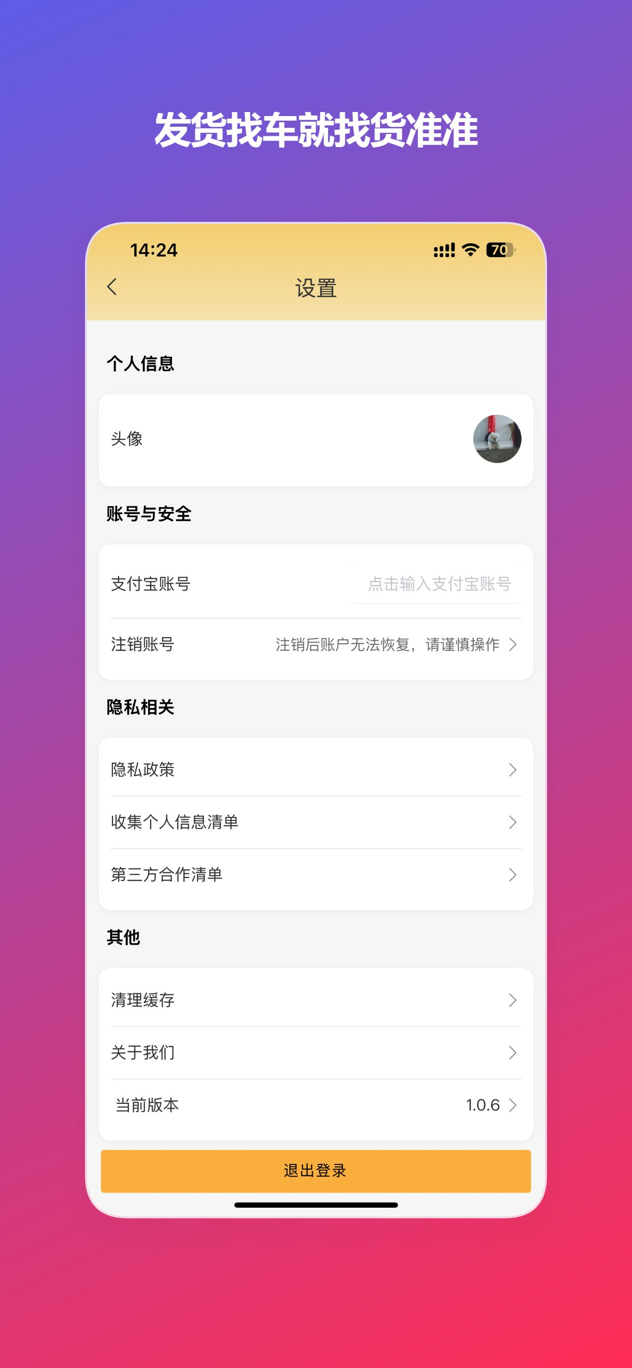 货准准司机