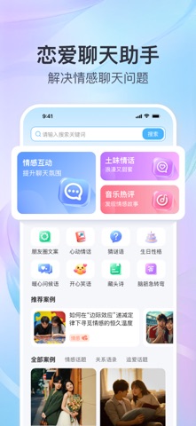 恋爱键盘-AI聊天回复高情商输入法 screenshot