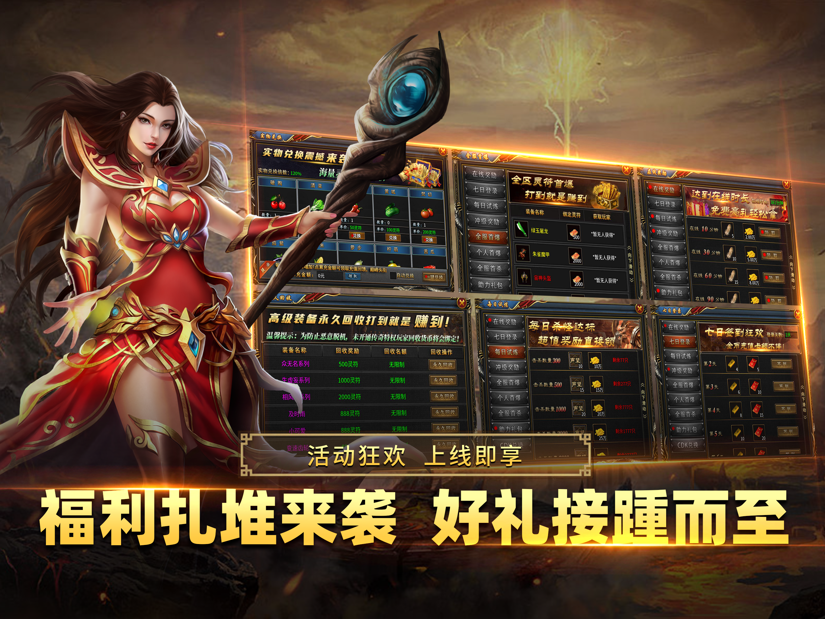 天界传奇