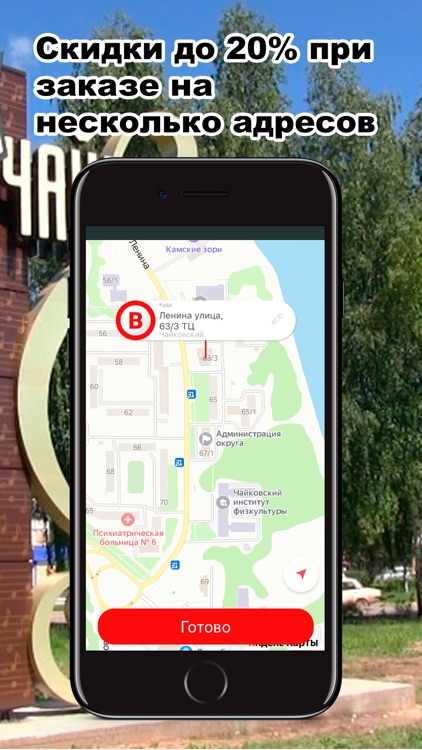 Такси Пятёрочка г. Чайковский screenshot-5