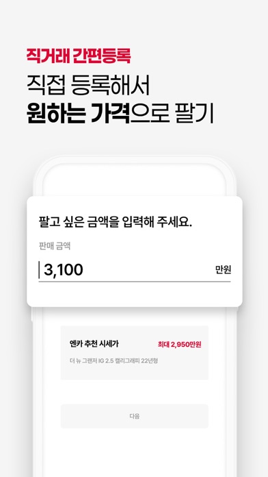 엔카 - 중고차 필수 플랫폼, 내차팔기, 내차시세 Screenshot