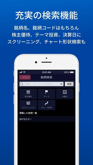 SBI証券 株 アプリ-株価・投資情報のスクリーンショット - 5