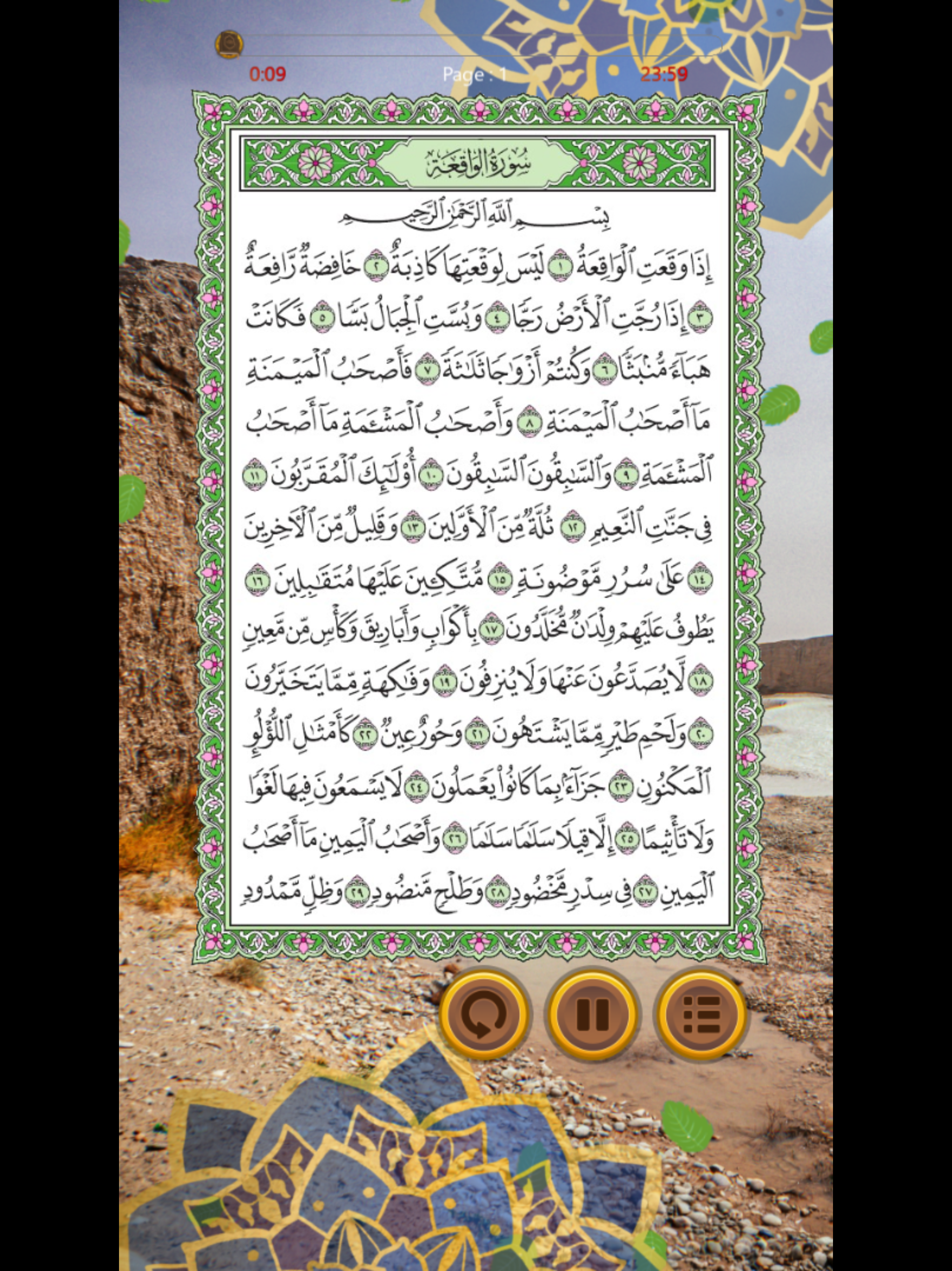 سورة الواقعة screenshot 3