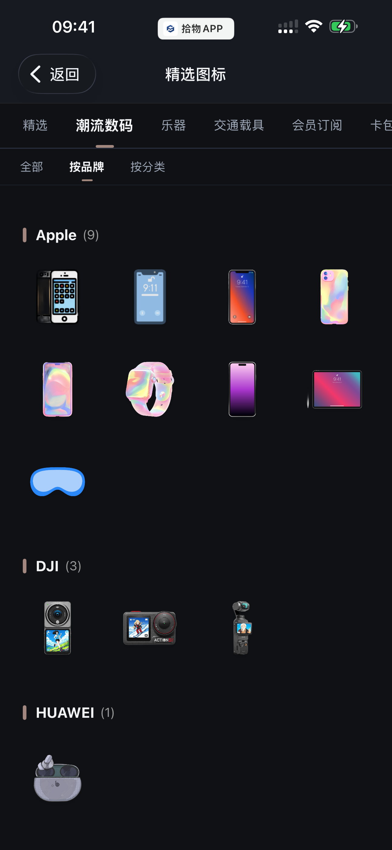 拾物APP