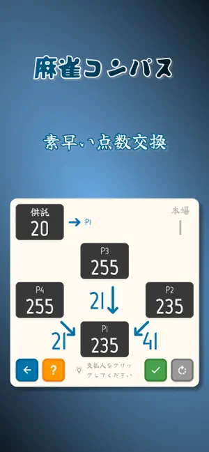 Riichi Compass screenshot 3