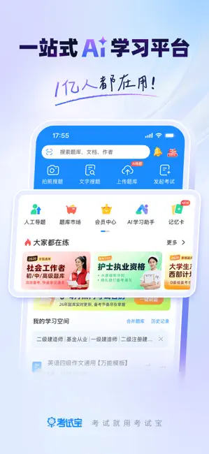 考试宝-职业资格题库在线考试培训学习AI刷题拍照悬浮窗搜题酱 iPhone screenshot 1