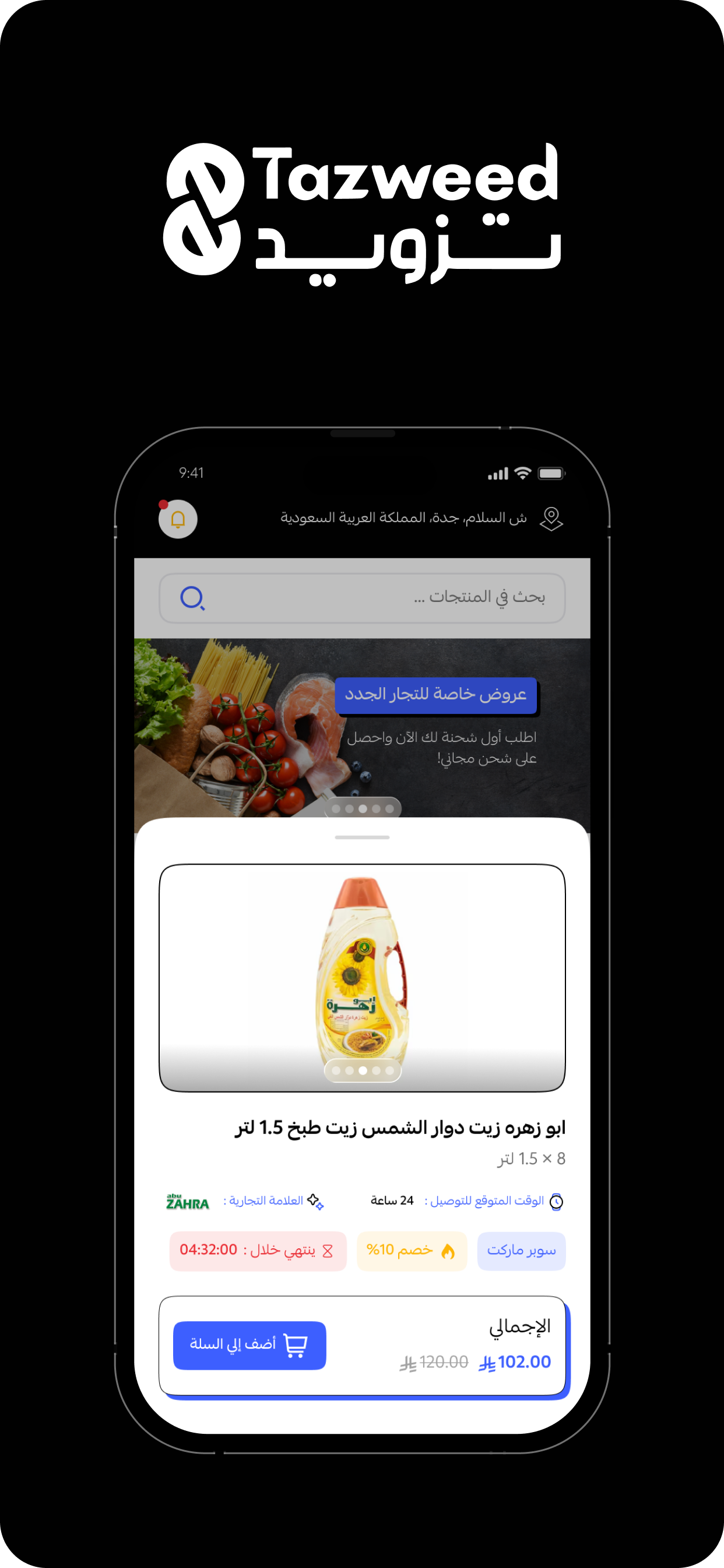 تزويد | Tazweed screenshot 5