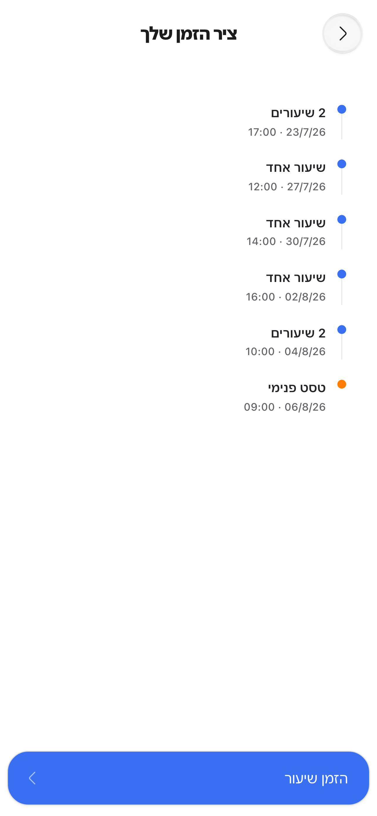 טסטי לתלמיד screenshot 6