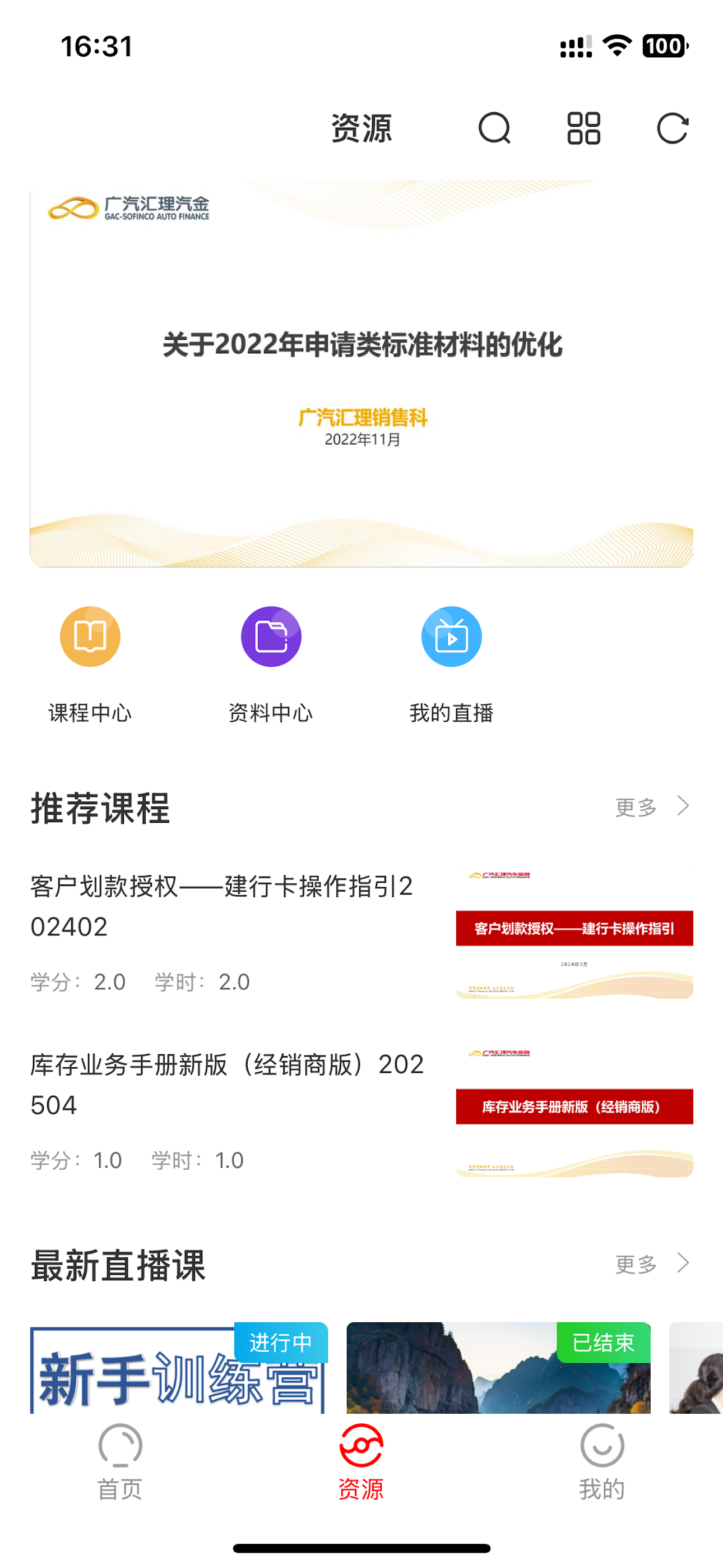 广汽汇理汽金云课堂 screenshot 3