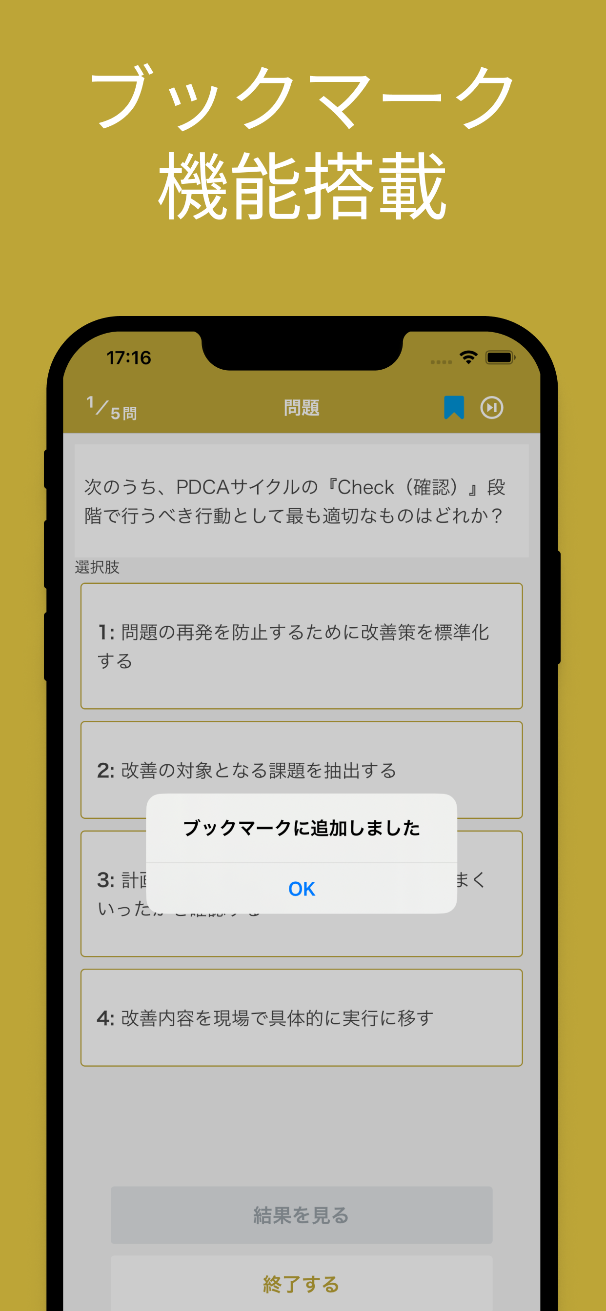 QC検定４級 対策