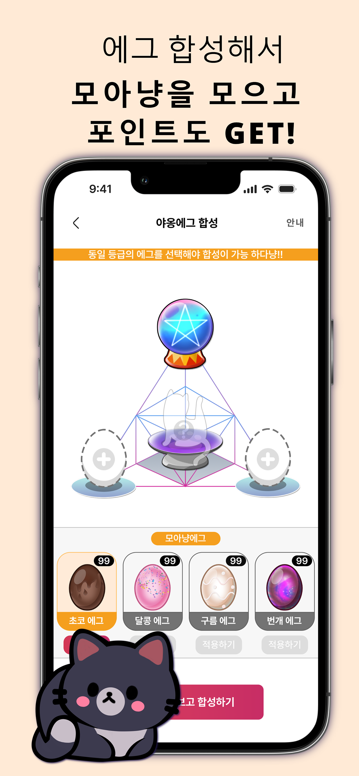 야옹상회 - 야무지고 옹골찬 포인트 리워드앱