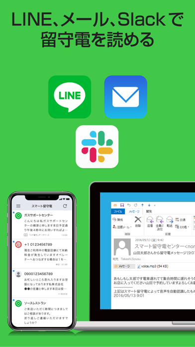 スマート留守電のスクリーンショット - 3