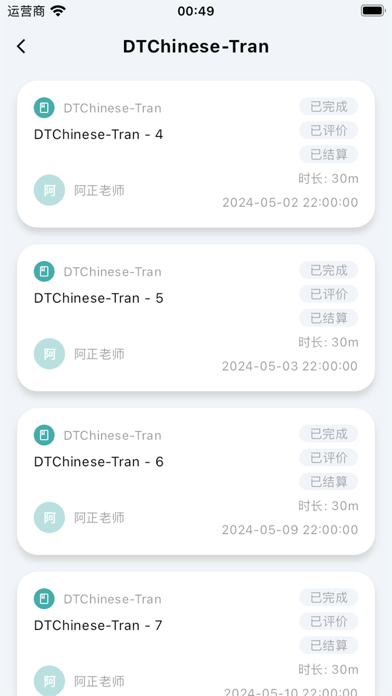 大唐教师 Screenshot