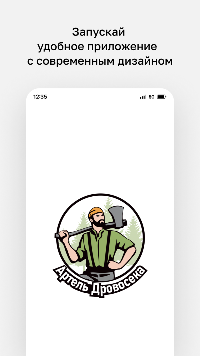 Артель Дровосека