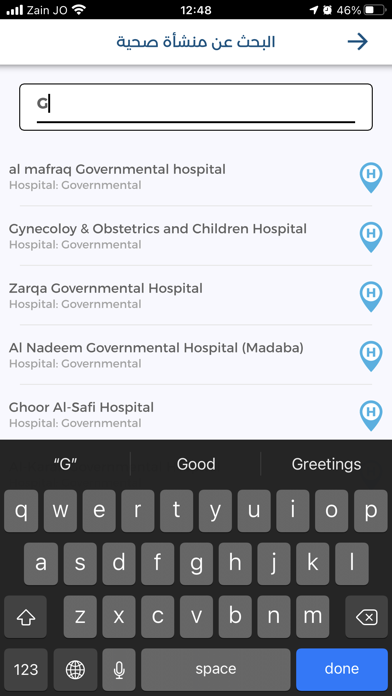 الخارطة الصحية الأردنية Screenshot